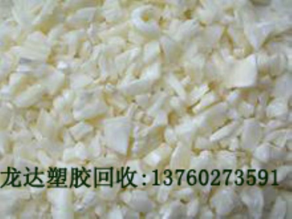 深圳塑膠回收-高價(jià)格回收PC ABS PP PC+ABS 亞克力等