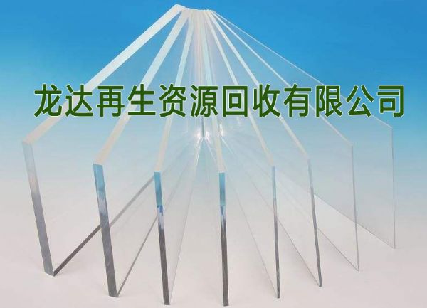 深圳塑膠回收|有機玻璃回收