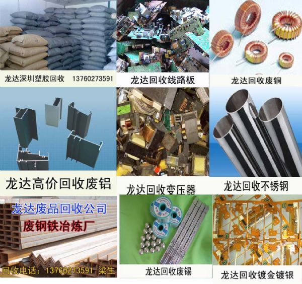 南山廢品回收-南山廢品回收公司-南山廢品收購中心